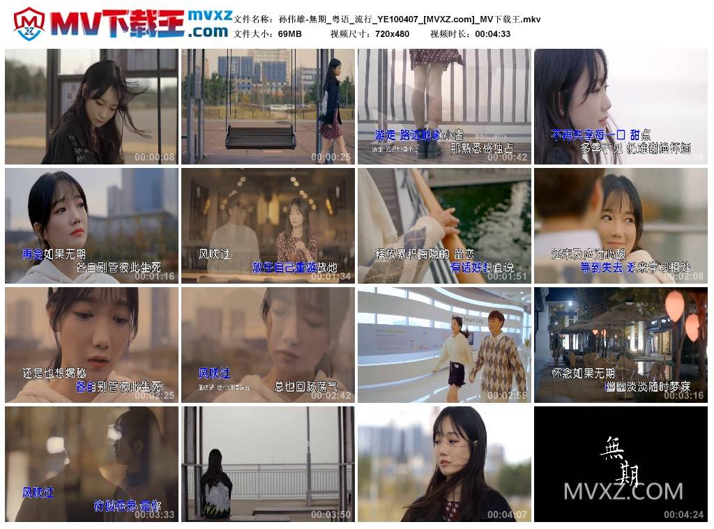 孙伟雄-無期_粤语_流行_YE100407